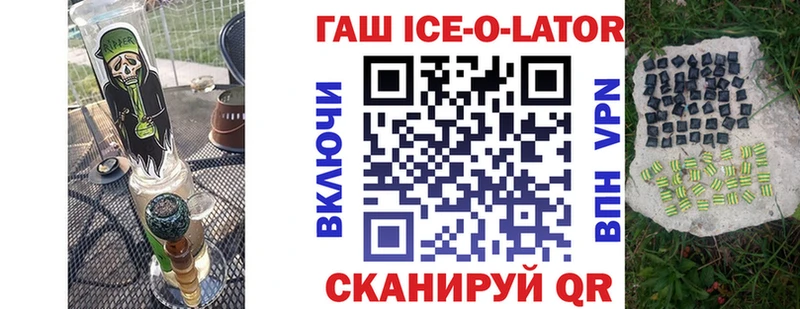 купить наркотик  Унеча  ГАШ ice o lator 